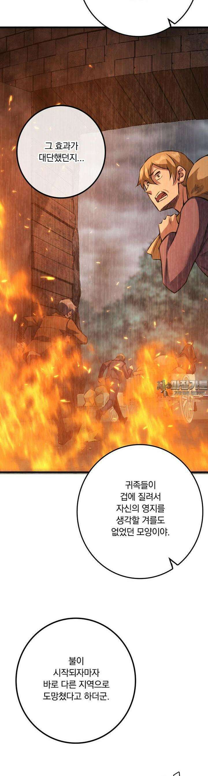 마녀를 지켜라 510화 6