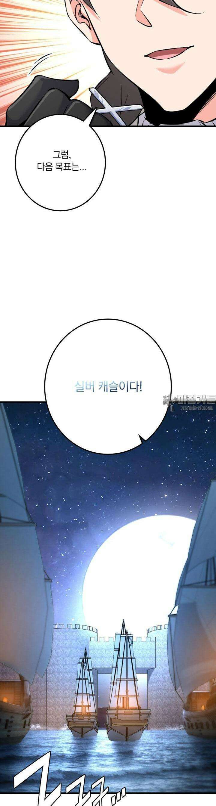 마녀를 지켜라 510화 8