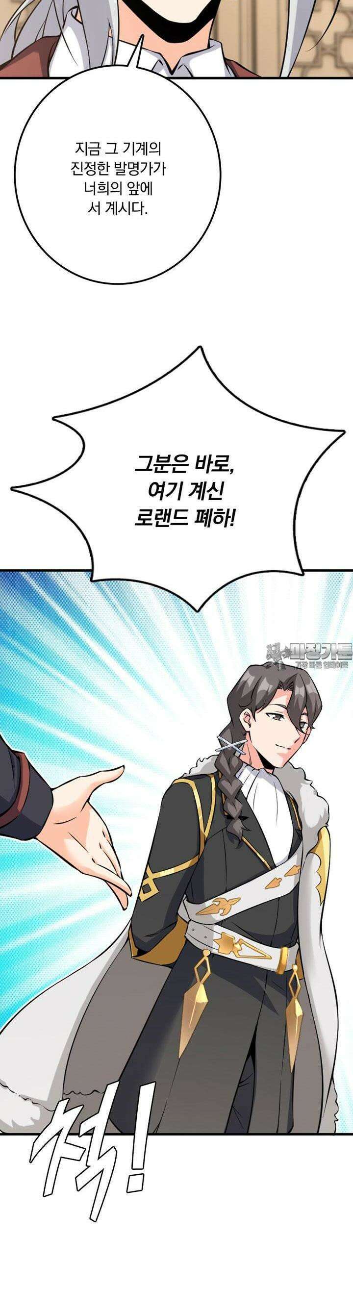 마녀를 지켜라 510화 12