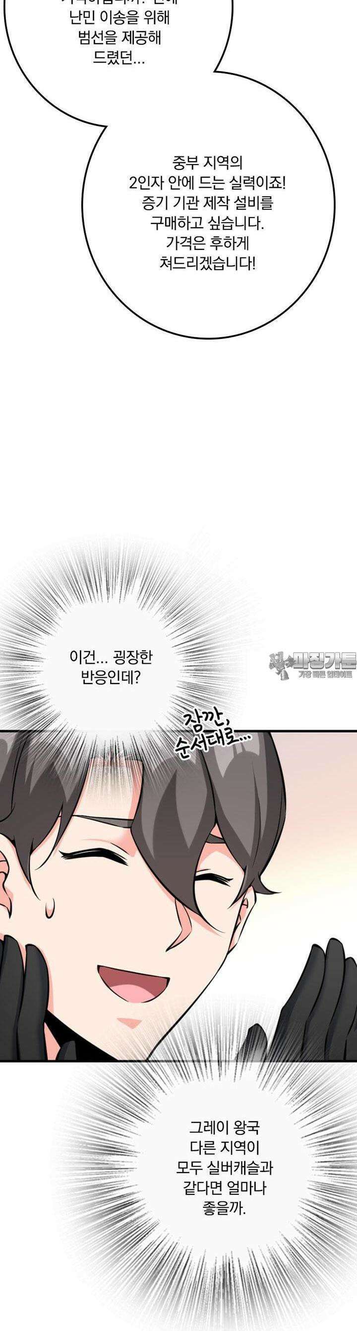 마녀를 지켜라 510화 14