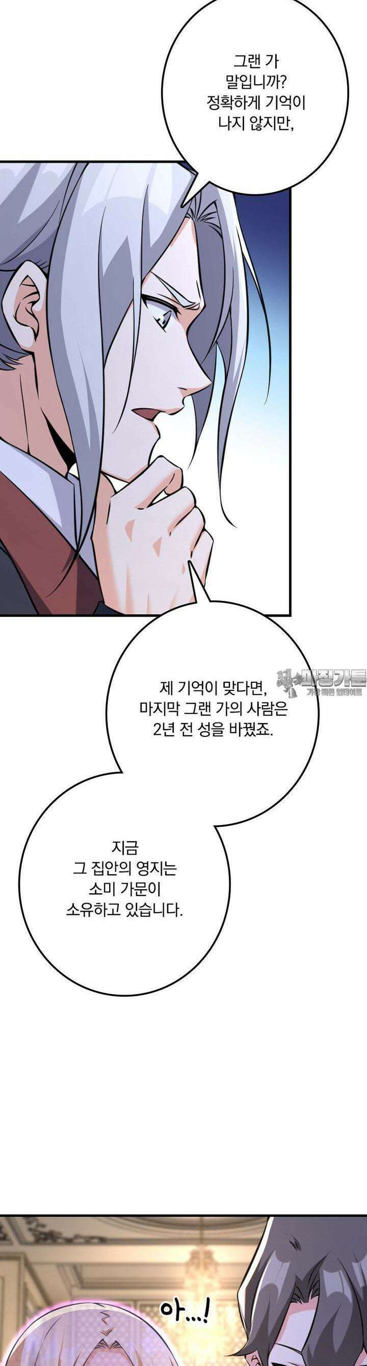 마녀를 지켜라 510화 16