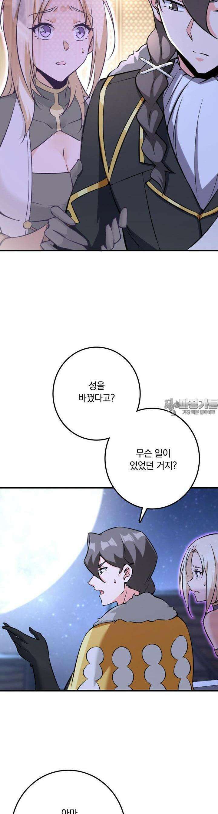 마녀를 지켜라 510화 17