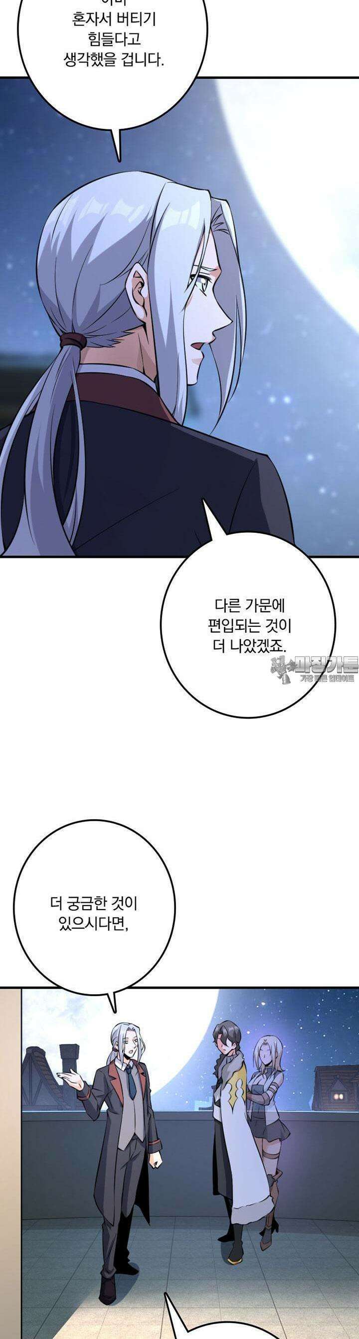 마녀를 지켜라 510화 18