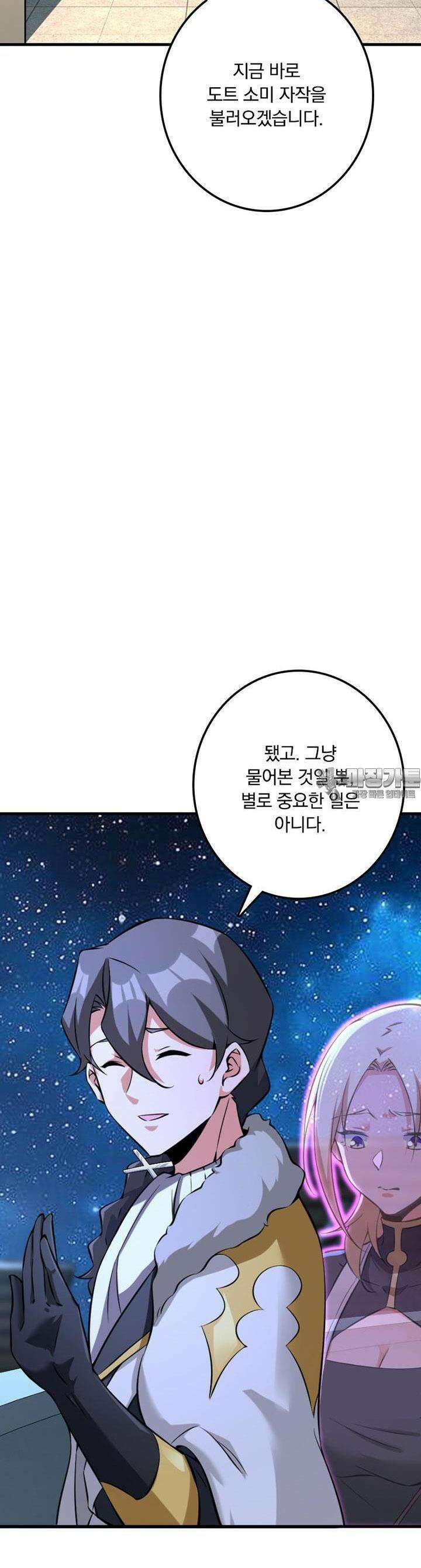 마녀를 지켜라 510화 19