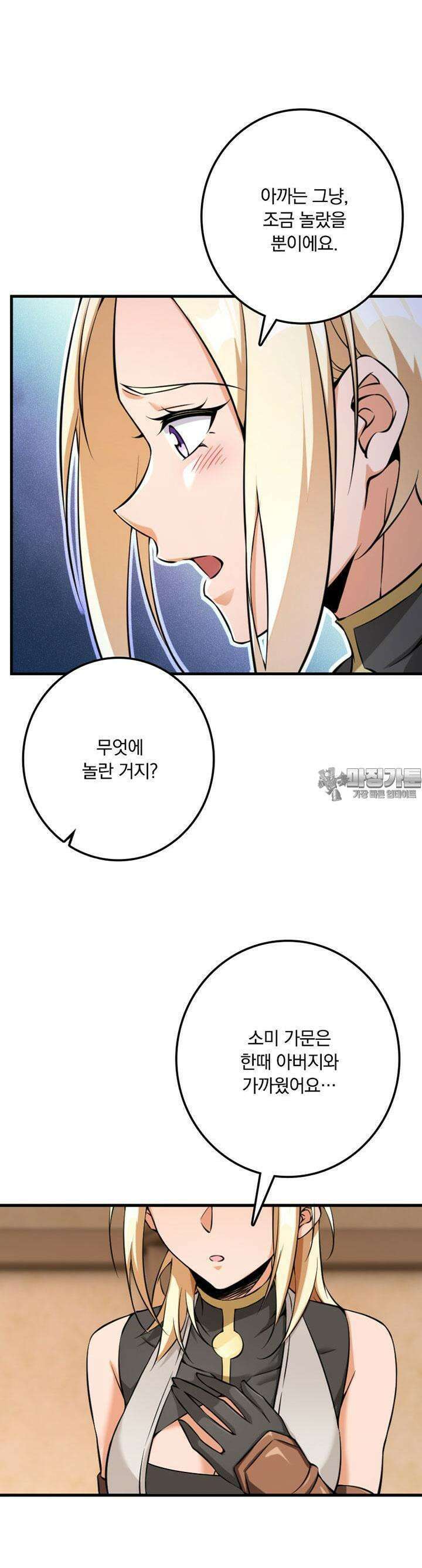 마녀를 지켜라 510화 23