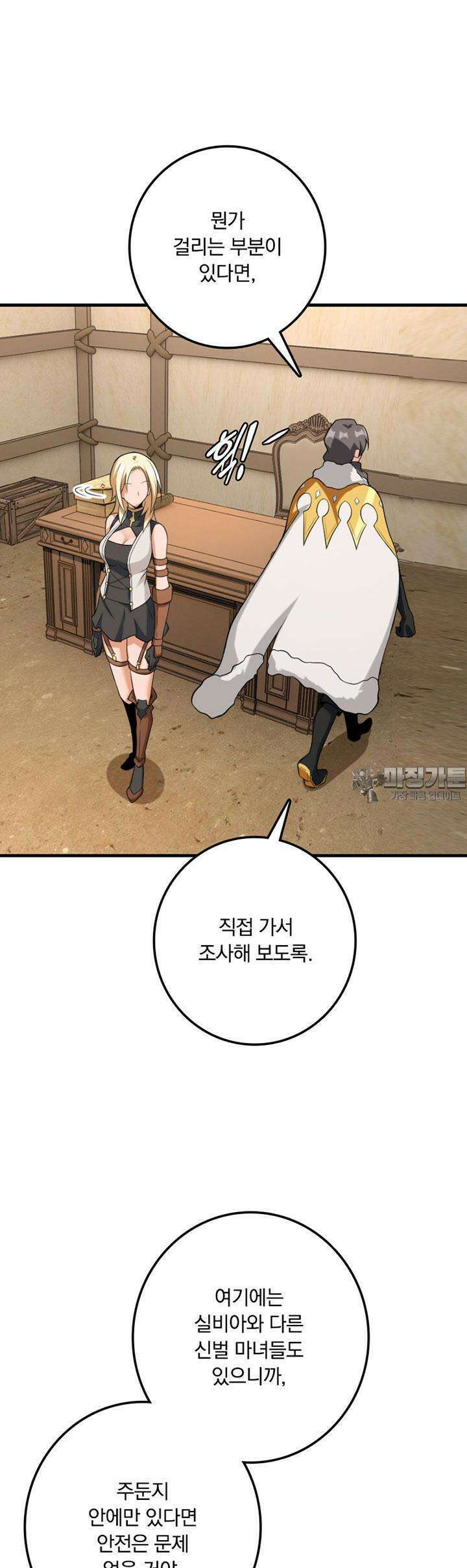 마녀를 지켜라 510화 25