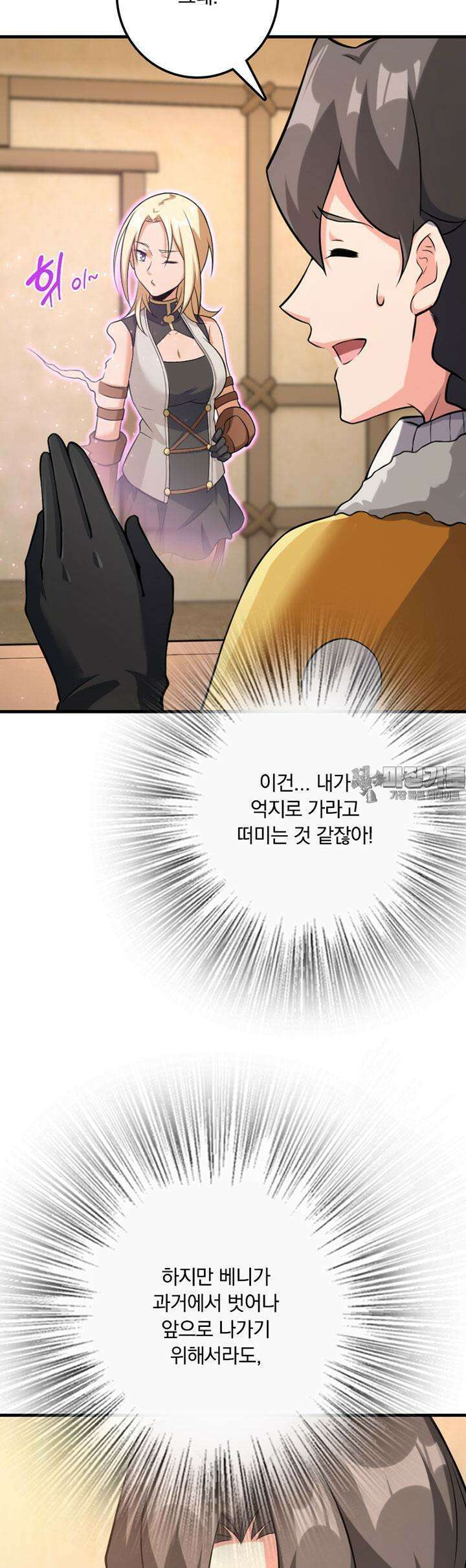 마녀를 지켜라 510화 30
