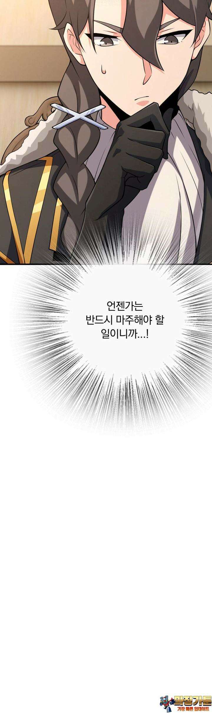 마녀를 지켜라 510화 31