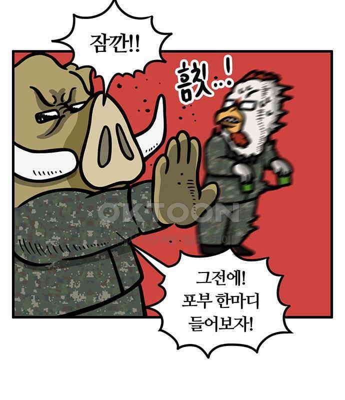 서툰 군인 40화 오늘 분대장 바뀐 날입니다 4