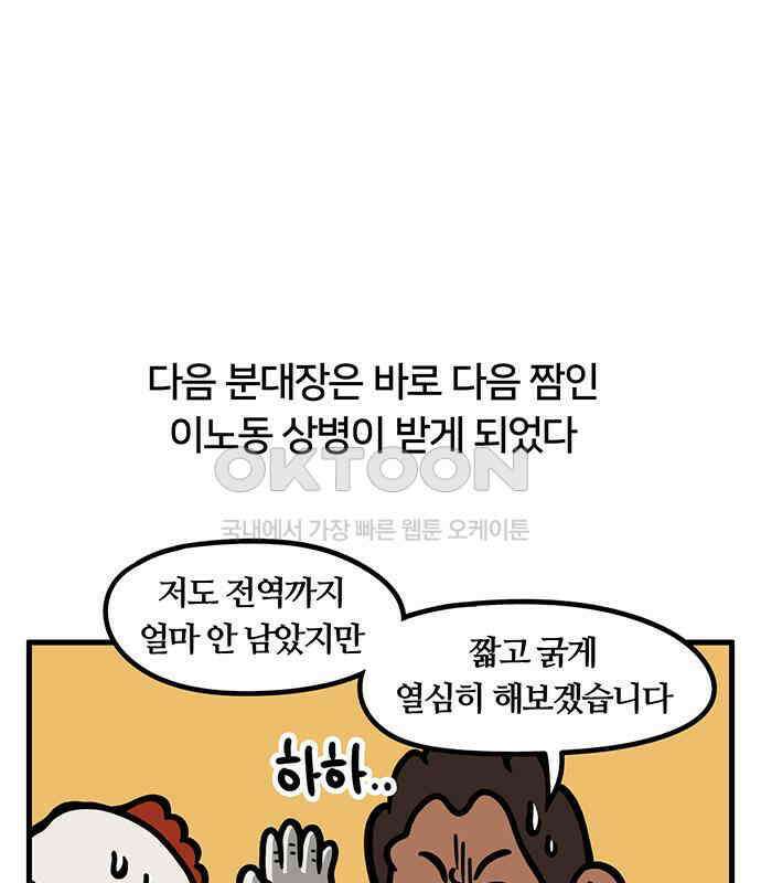 서툰 군인 40화 오늘 분대장 바뀐 날입니다 5