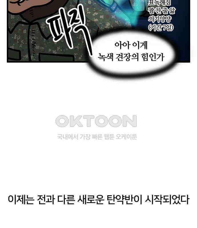 서툰 군인 40화 오늘 분대장 바뀐 날입니다 9