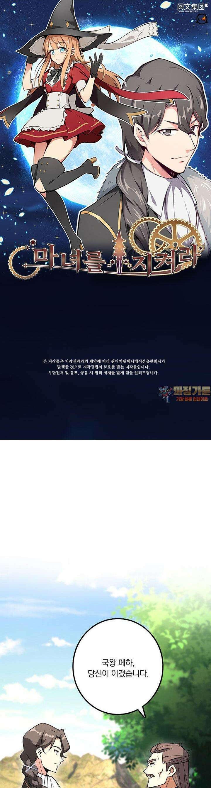 마녀를 지켜라 520화 1