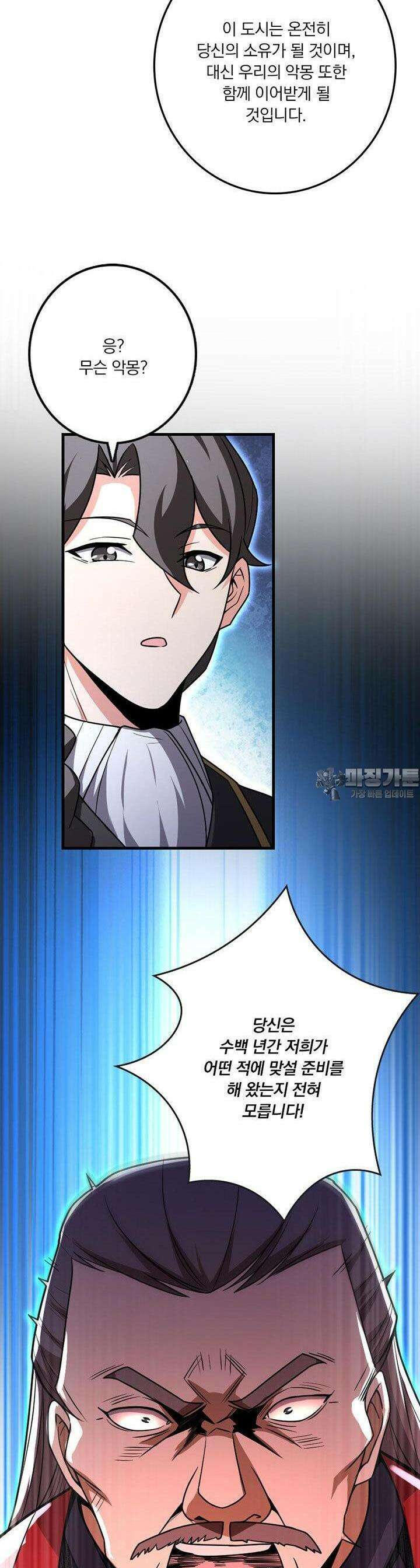 마녀를 지켜라 520화 3