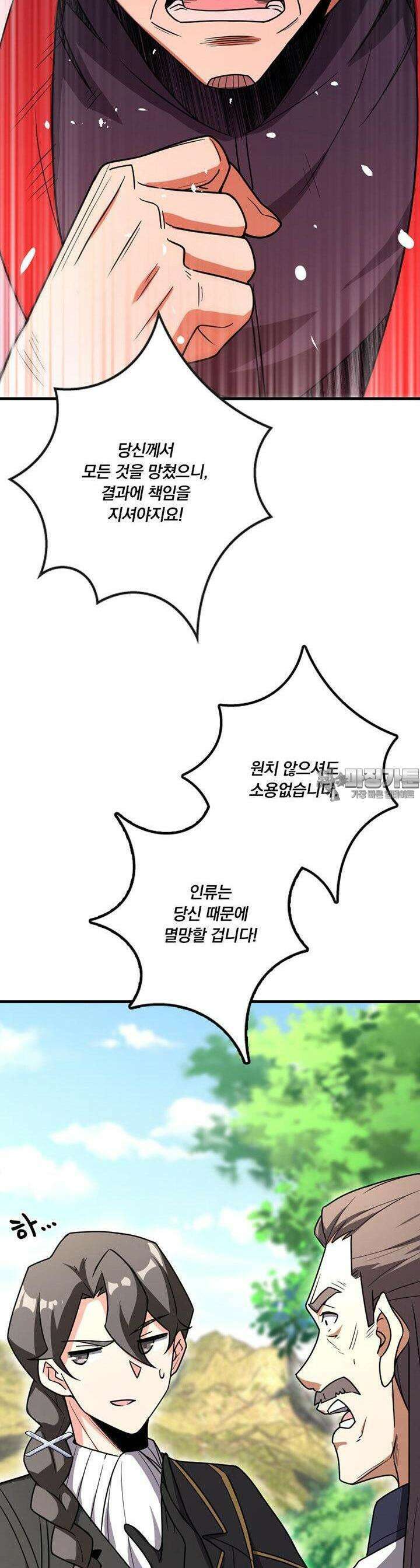 마녀를 지켜라 520화 4