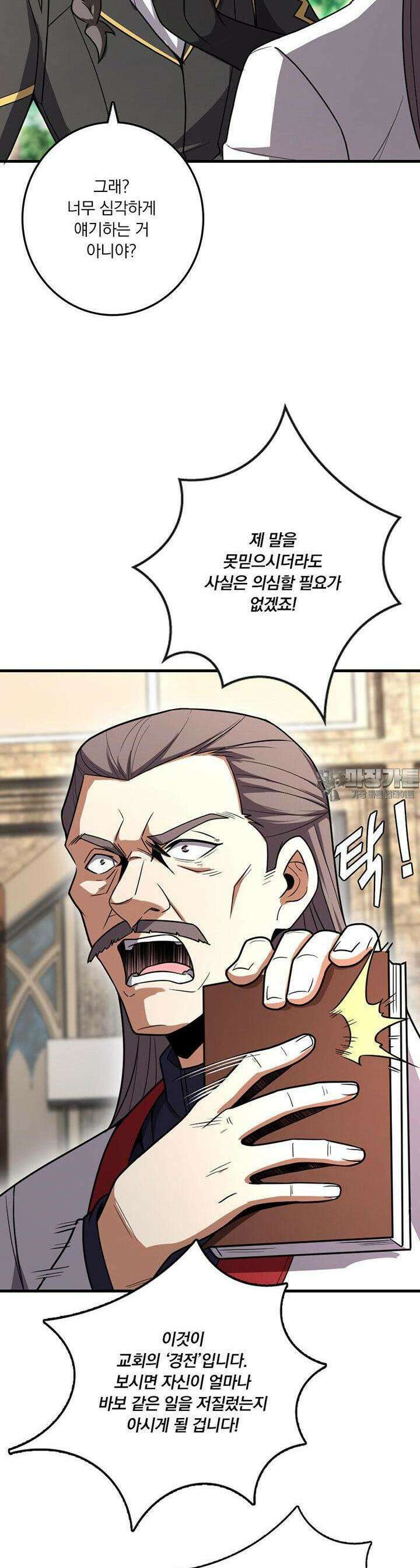 마녀를 지켜라 520화 5