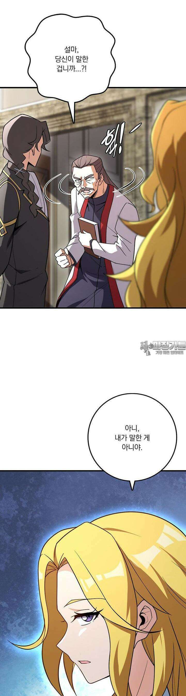 마녀를 지켜라 520화 9