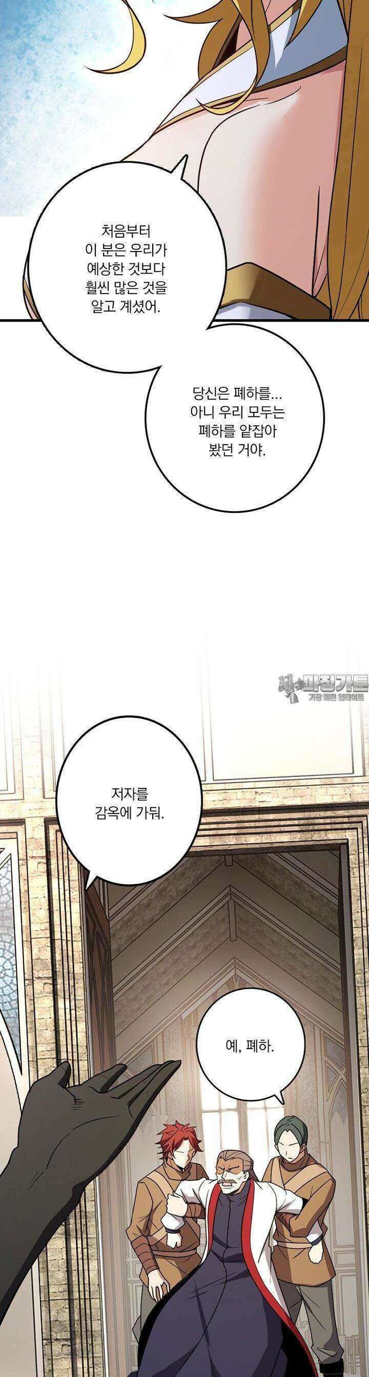 마녀를 지켜라 520화 10