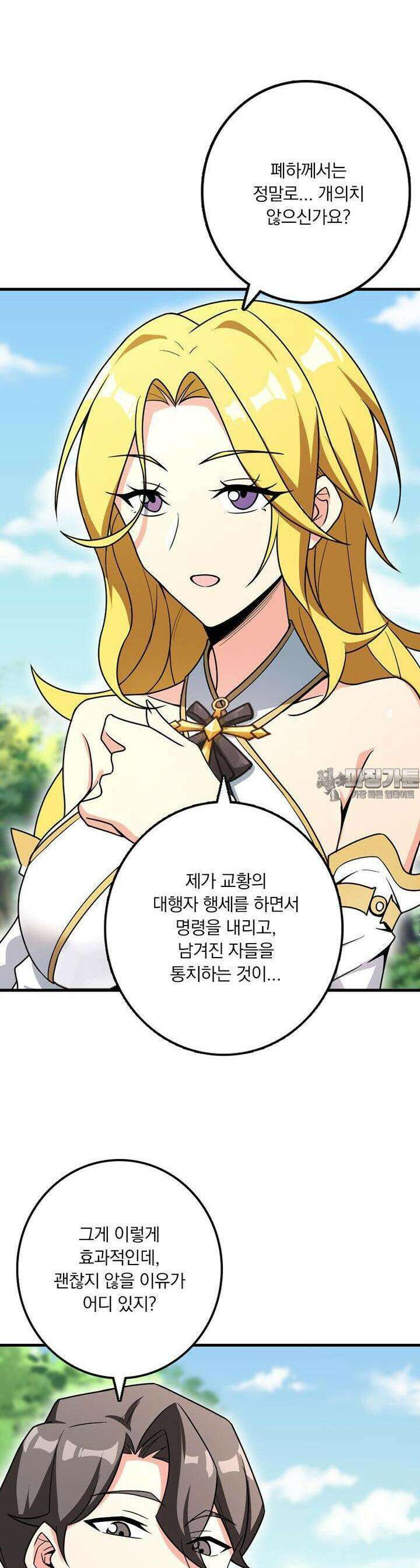 마녀를 지켜라 520화 12