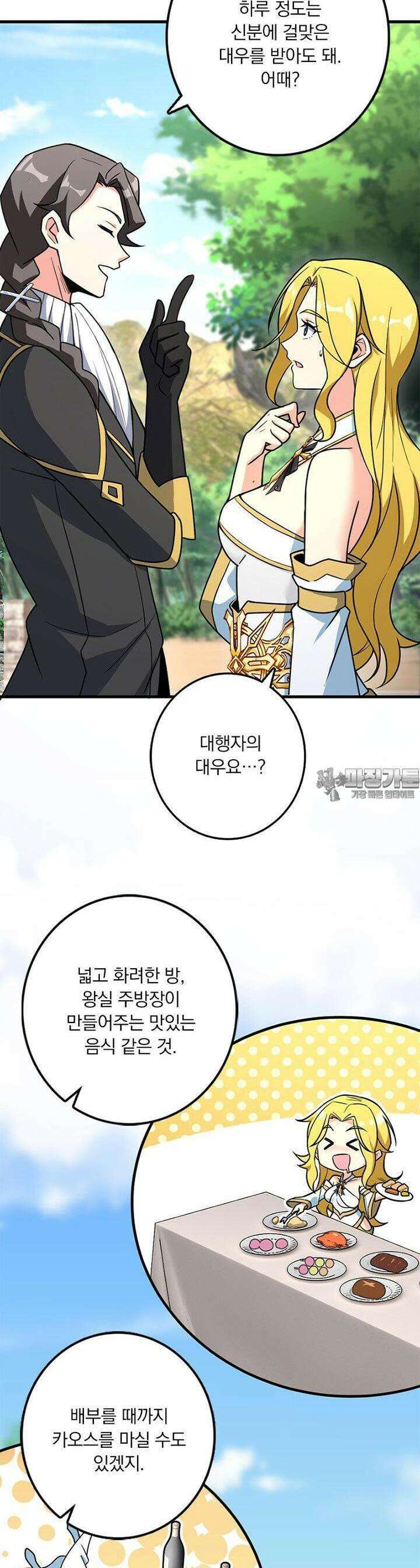 마녀를 지켜라 520화 14