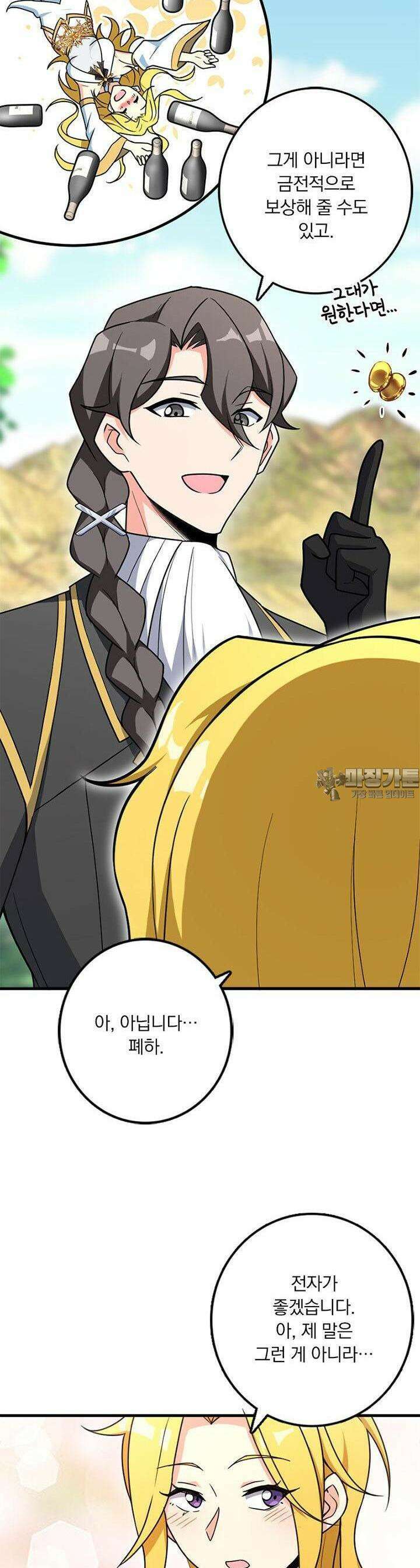 마녀를 지켜라 520화 15
