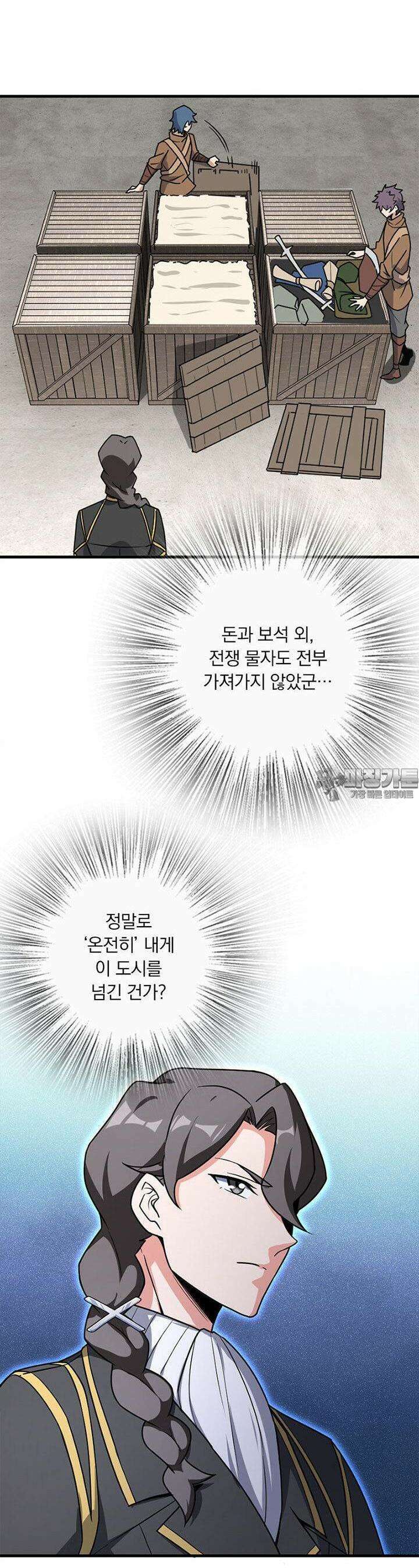 마녀를 지켜라 520화 19