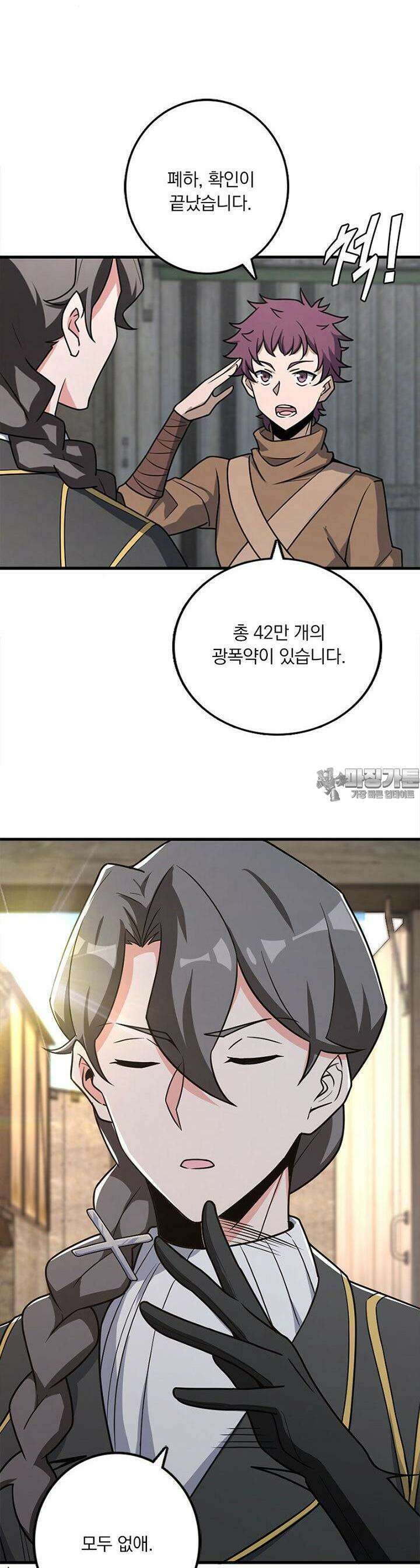 마녀를 지켜라 520화 20