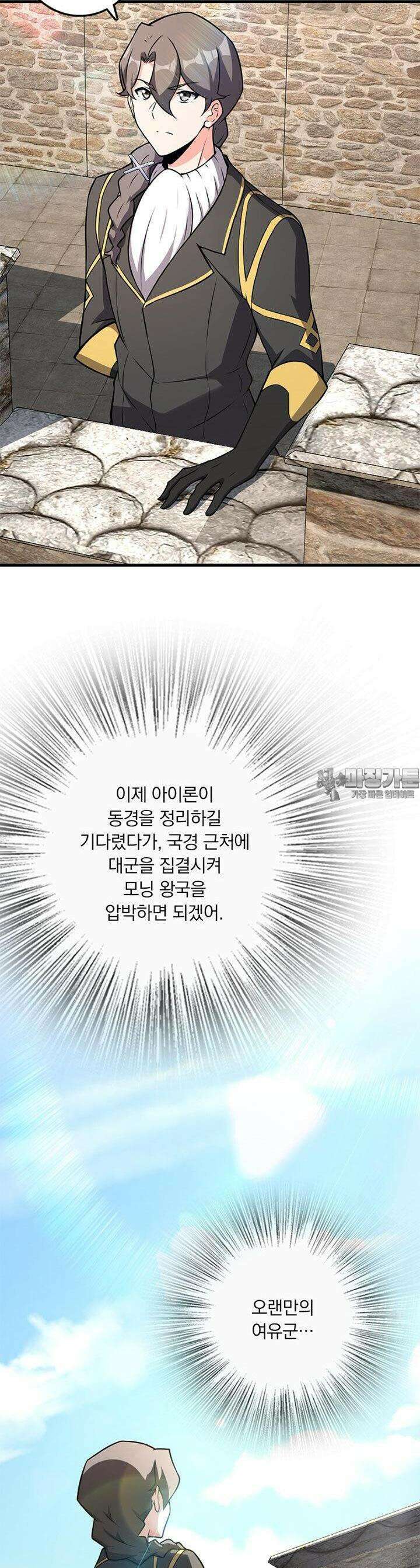 마녀를 지켜라 520화 23