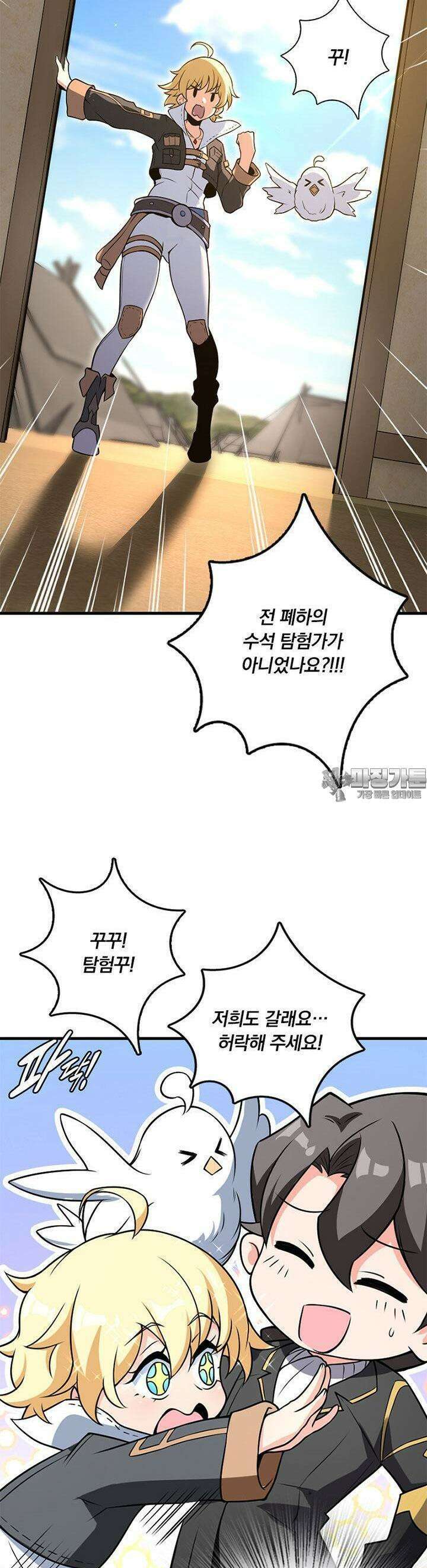 마녀를 지켜라 520화 28