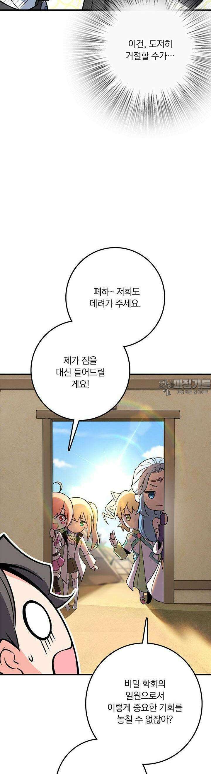 마녀를 지켜라 520화 29