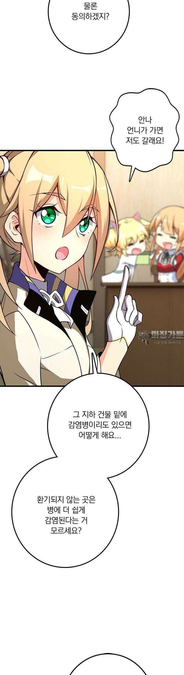 마녀를 지켜라 520화 30