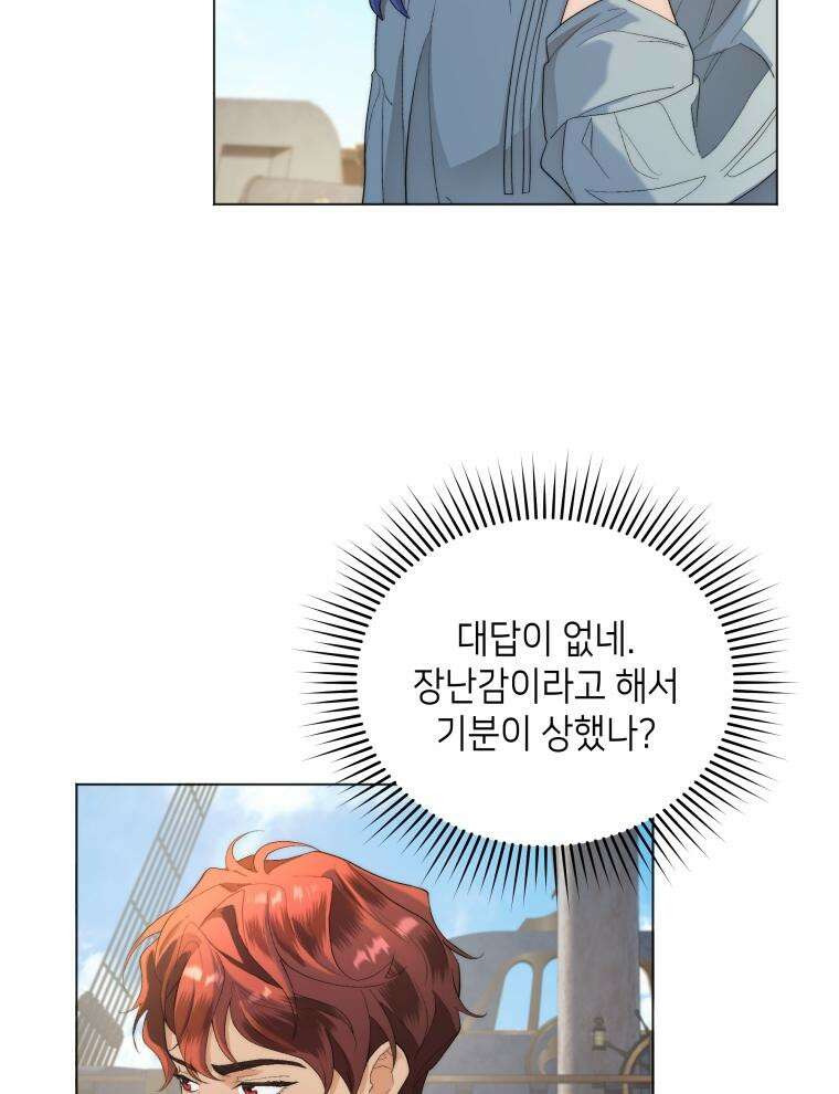 바다새와 늑대 11화 11