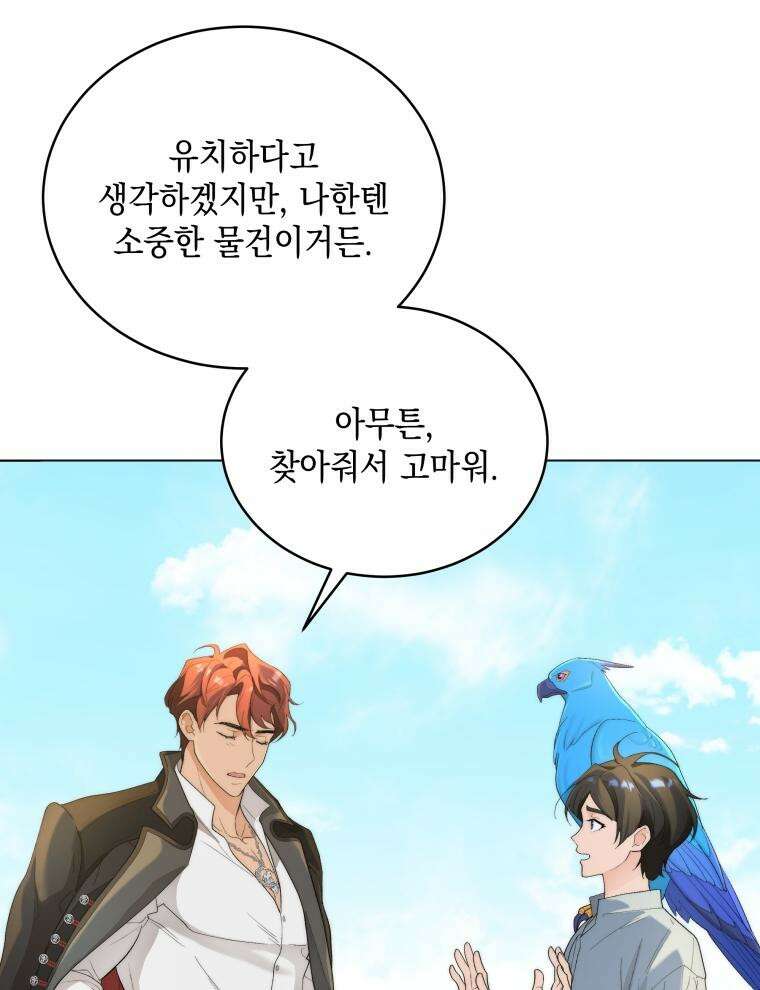 바다새와 늑대 11화 13