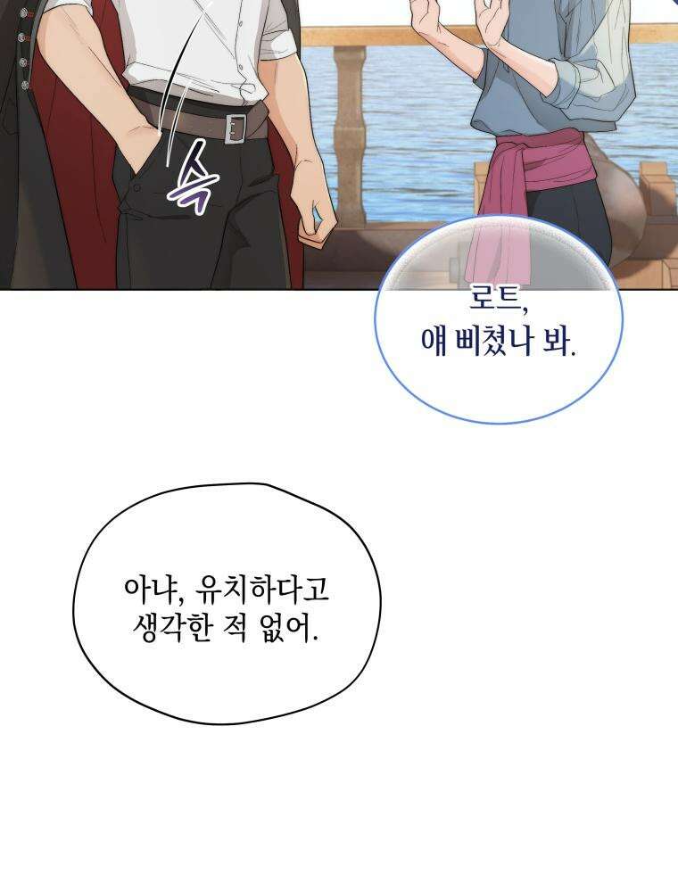 바다새와 늑대 11화 14