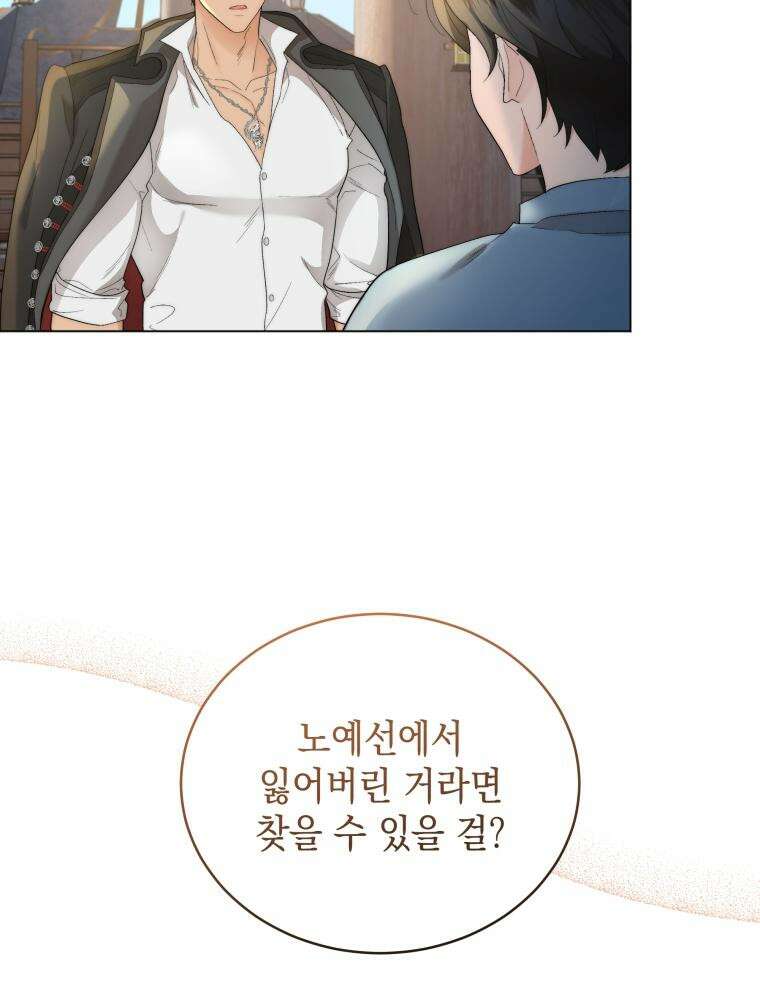 바다새와 늑대 11화 17