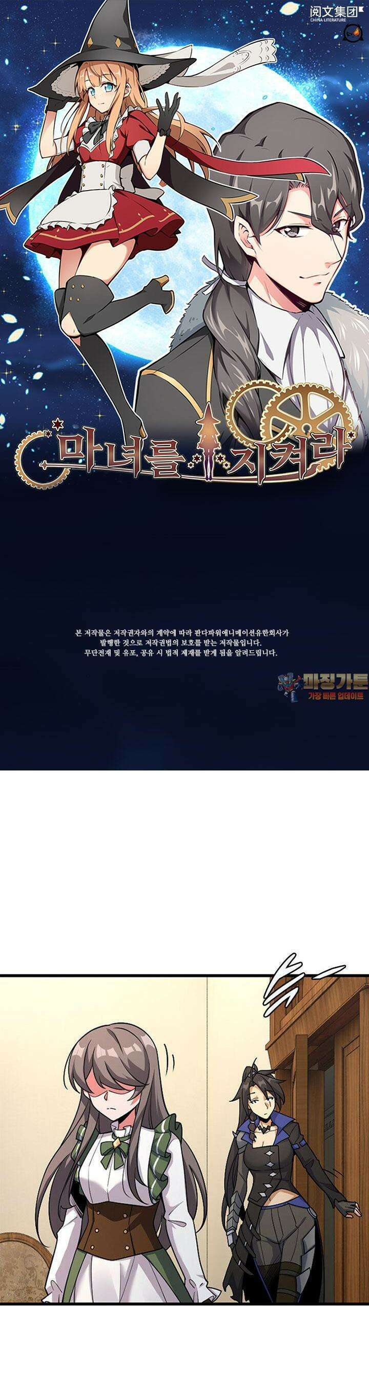 마녀를 지켜라 533화 1