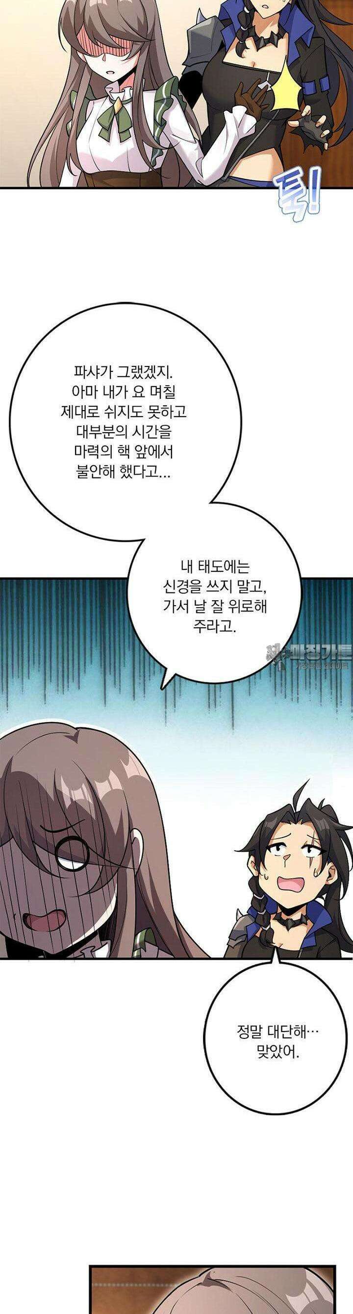 마녀를 지켜라 533화 4