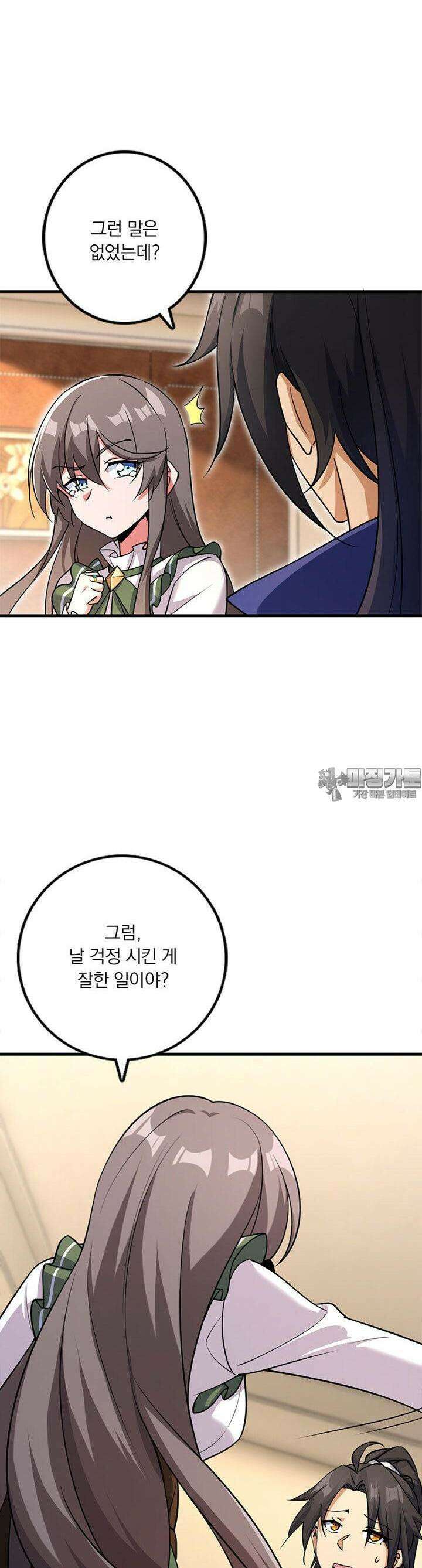 마녀를 지켜라 533화 6