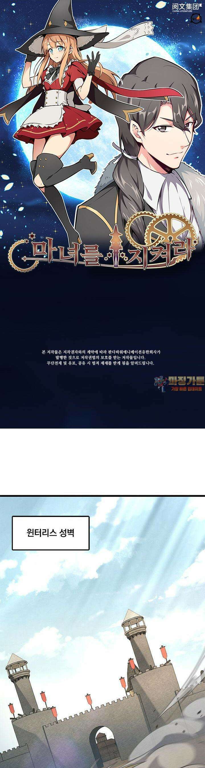 마녀를 지켜라 538화 1