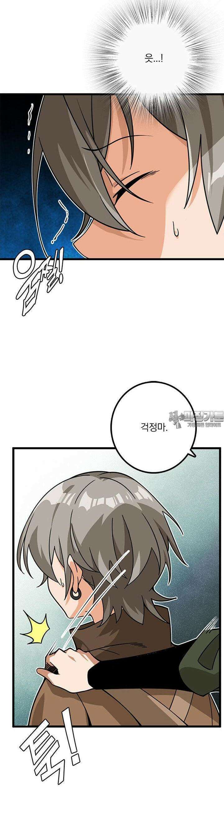 마녀를 지켜라 538화 3