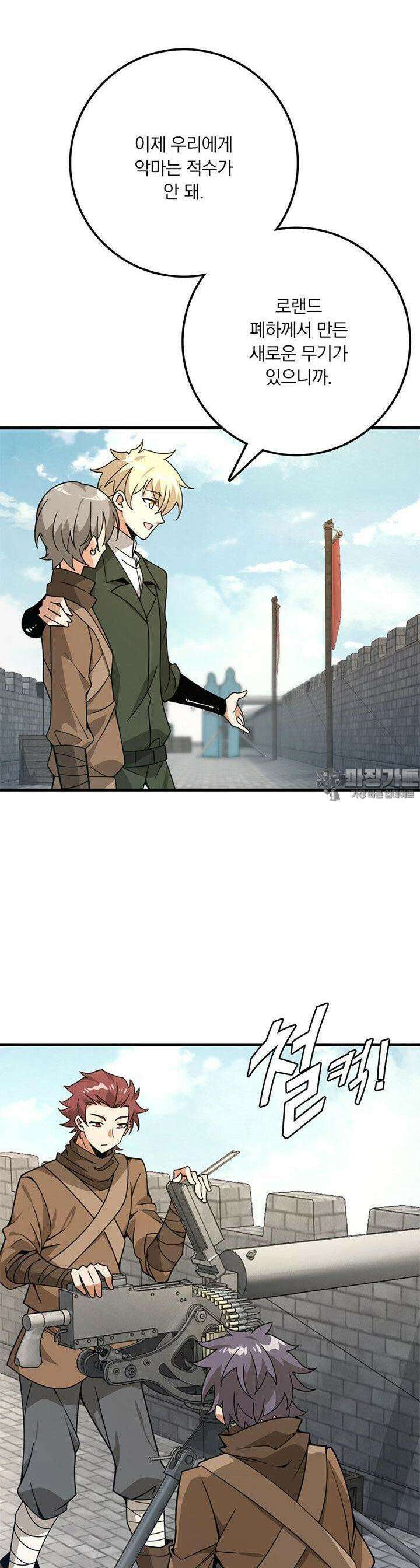마녀를 지켜라 538화 4