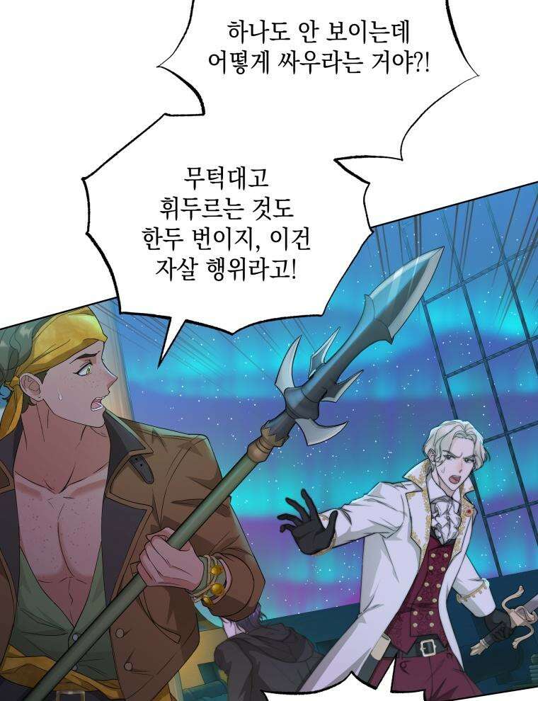 바다새와 늑대 22화 5
