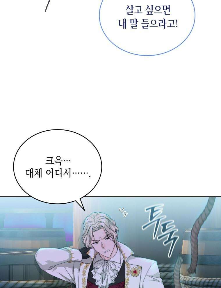 바다새와 늑대 22화 13