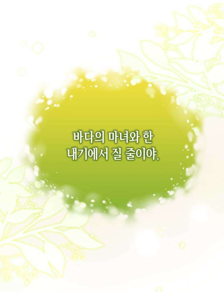 바다새와 늑대 29화 6