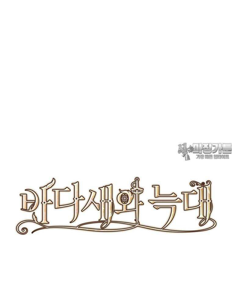 바다새와 늑대 29화 8