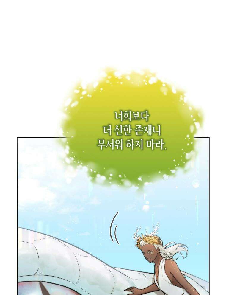 바다새와 늑대 29화 18