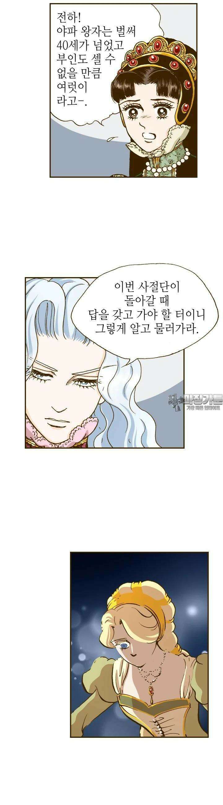 프린세스 231화 2