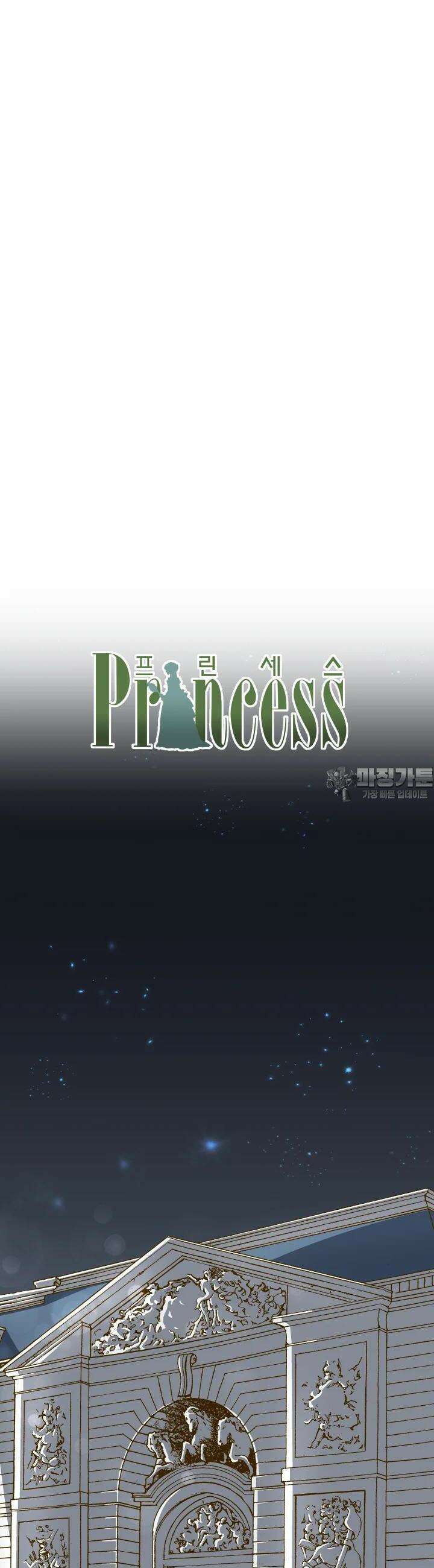 프린세스 231화 3