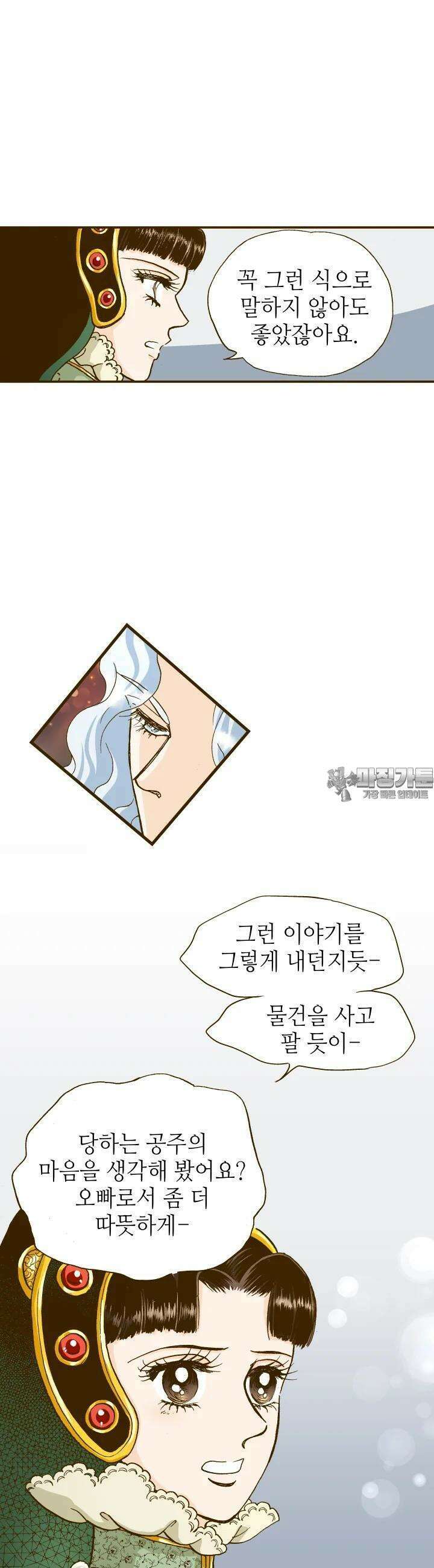 프린세스 231화 5