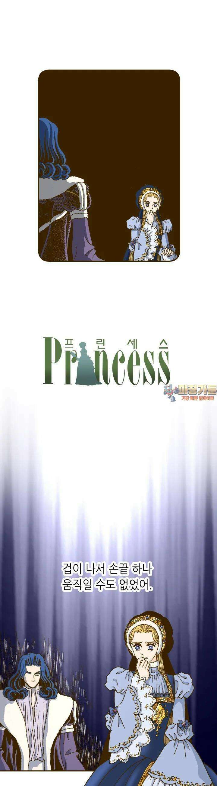 프린세스 236화 1
