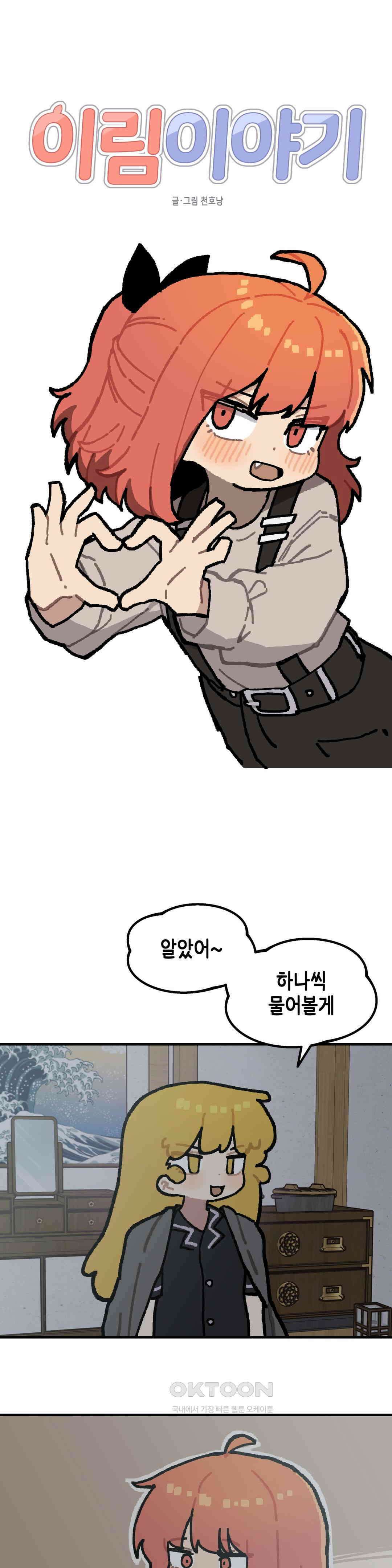 이림이야기 마음 2